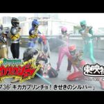 獣電戦隊キョウリュウジャー　第36話[公式]