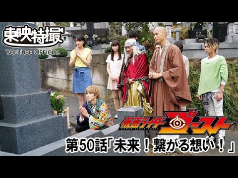 仮面ライダーゴースト　最終話[公式]