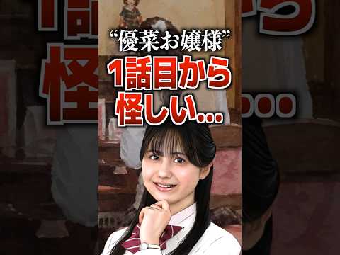 “優菜お嬢様”1話目から怪しい…#仮面ライダーマイス #仮面ライダー #特撮