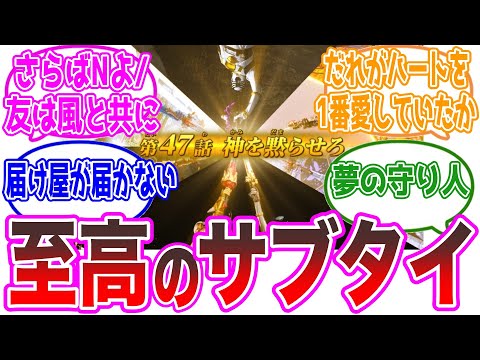 【もはや芸術】特撮で好きなサブタイトル教えて、に対するネットの反応集【仮面ライダー・戦隊・ウルトラマン】