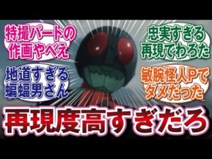 【東島丹三郎は仮面ライダーになりたい 17話】特撮パートが変なところまで忠実再現すぎるww 蝙蝠男さんが敏腕プロデューサーすぎる件　#反応集　#アニメ