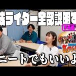 特撮未履修女子に平成仮面ライダーを全部説明する！平成第一期編！【セイクリッド学園３時限目】