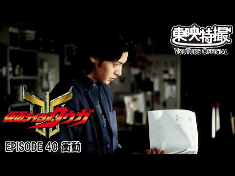 【超クウガ展開催記念】仮面ライダークウガ　第40話[公式]