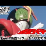 仮面ライダー（新）（スカイライダー）　第20話[公式]