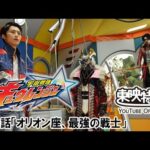 宇宙戦隊キュウレンジャー　第29話[公式]