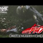 仮面ライダードライブ　第39話[公式]