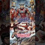 ウルトラマンレオが特撮ファン以外にも刺さる理由 #shorts