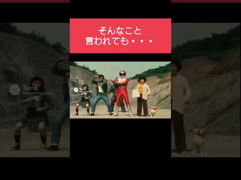 【特撮】新・戦隊 続報【コント】#shorts #70代 #ドラマ  #ai