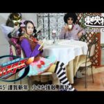 特命戦隊ゴーバスターズ　第45話[公式]