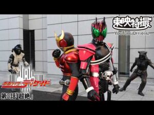 仮面ライダーディケイド　第03話[公式]