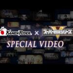 【Music Ver.】『HERO』 仮面ライダー×スーパー戦隊 特別映像