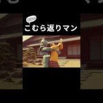 こむら返りマン #aiな世界 #特撮 #sora2 #昭和 #特撮ヒーロー #1970s