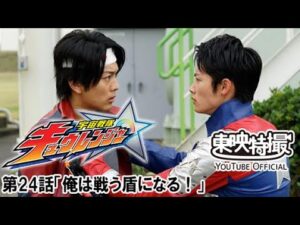 宇宙戦隊キュウレンジャー　第24話[公式]