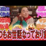 【ゴジュウジャー】「いつもお世話になっております！」特撮の仕事は絶対に断らない声優 関智一に対するみんなの反応集！【ナンバーワン戦隊】