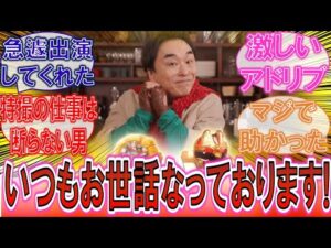 【ゴジュウジャー】「いつもお世話になっております！」特撮の仕事は絶対に断らない声優 関智一に対するみんなの反応集！【ナンバーワン戦隊】