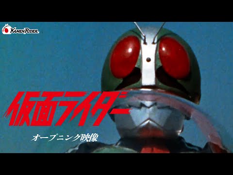 【公式】『仮面ライダー』オープニング映像
