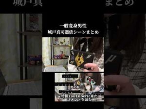 【仮面ライダー】城戸真司憑依シーンまとめ #仮面ライダー #特撮#特オタ#仮面ライダー龍騎