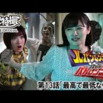 快盗戦隊ルパンレンジャーＶＳ警察戦隊パトレンジャー　第13話[公式]