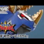 爆竜戦隊アバレンジャー　第36話[公式]