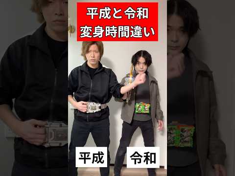 平成ライダー（ブレイド）＆令和ライダー（最光）変身時間違い#仮面ライダー#特撮#kamenrider#tokusatsu#shorts