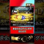 限定カラーのオルタリングが当たる！【仮面ライダーアギト】#仮面ライダー #特撮 #kamenrider #仮面ライダーゼッツ