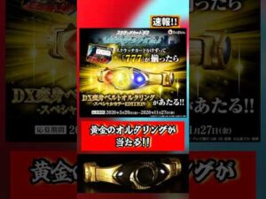 限定カラーのオルタリングが当たる！【仮面ライダーアギト】#仮面ライダー #特撮 #kamenrider #仮面ライダーゼッツ