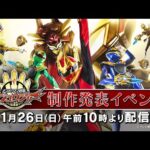 『ナンバーワン戦隊ゴジュウジャー』制作発表イベント!キャスト初公開!SPショー&50周年記念レッド大集合‼