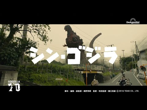 隔週刊 増補新版 東宝特撮映画DVDコレクション【デアゴスティーニ】TVCM