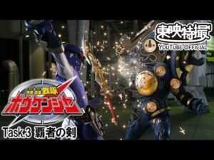 轟轟戦隊ボウケンジャー　第03話[公式]