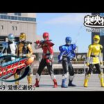 特命戦隊ゴーバスターズ　第49話[公式]