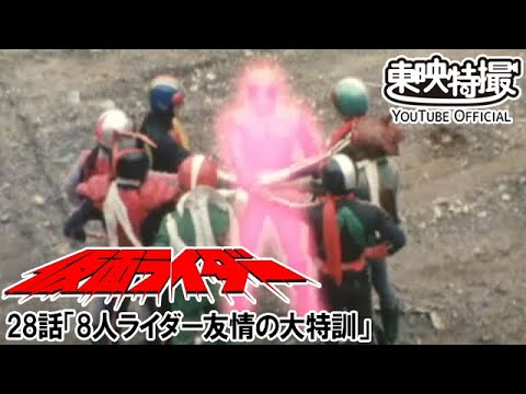 仮面ライダー（新）（スカイライダー）　第28話[公式]