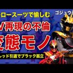 【子供向け特撮】ゴジュウジャーの戦隊内で起こった泥沼不倫劇の裏側…ヒーロースーツでの変態プレイがバレて仲間から孤立した今森茉耶の現在に言葉を失う!スーツアクター浅井宏輔だけが引退した真相に一同驚愕!