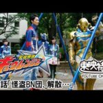 宇宙戦隊キュウレンジャー　第28話[公式]