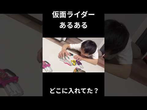 仮面ライダーあるある#仮面ライダー#特撮#kamenrider#shorts