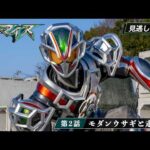 【公式】『仮面ライダーマイス』 第2話「モダンウサギと走るカメ」
