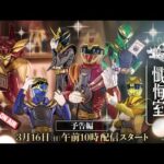 【予告】ゴジュウジャー補ジュウ計画 ナンバーワン懺悔室(3/16㊐TTFCで独占配信スタート)