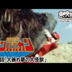 太陽戦隊サンバルカン　第30話[公式]