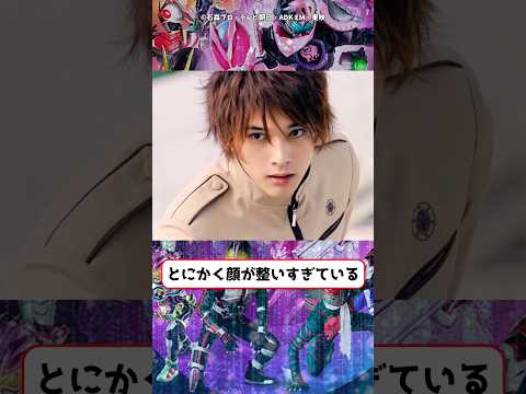 仮面ライダー【イケメン俳優】5選 #shorts