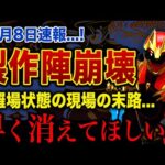 スーパー戦隊『ゴジュウジャー』現場が修羅場と化している！19歳共演者のSNSが炎上・スポンサーが次々離脱！シリーズ打ち切りどころか制作崩壊の危機に東映が沈黙する異常事態！