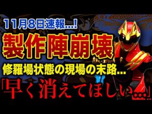 スーパー戦隊『ゴジュウジャー』現場が修羅場と化している！19歳共演者のSNSが炎上・スポンサーが次々離脱！シリーズ打ち切りどころか制作崩壊の危機に東映が沈黙する異常事態！