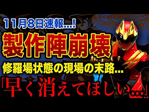 スーパー戦隊『ゴジュウジャー』現場が修羅場と化している！19歳共演者のSNSが炎上・スポンサーが次々離脱！シリーズ打ち切りどころか制作崩壊の危機に東映が沈黙する異常事態！
