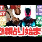 【特撮反応集】インパクトゼッ大(絶大)!ゼッツドライバーは生命維持装置!?仮面ライダーゼッツ第1話へのネットの反応集【仮面ライダーゼッツ】【第1話】【仮面ライダーガヴ】