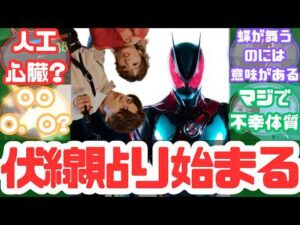 【特撮反応集】インパクトゼッツ大(絶大)!ゼッツドライバーは生命維持装置!?仮面ライダーゼッツ第1話へのネットの反応集&コードゼロイダー【仮面ライダーゼッツ】【Case1】【仮面ライダーガヴ】