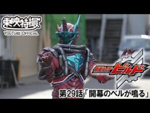 仮面ライダービルド　第29話[公式]