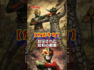 【放送禁止？】昭和特撮最大のタブー『サンダーマスク』が消えた本当の理由 #shorts