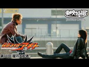 【アギト25周年記念】「仮面ライダーアギト」　第48話[公式]