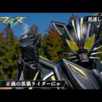 【公式】『仮面ライダーマイス』 第3話「正義の黒猫ライダーにゃ」