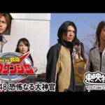 轟轟戦隊ボウケンジャー　第48話[公式]