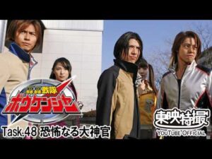 轟轟戦隊ボウケンジャー　第48話[公式]