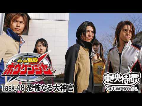 轟轟戦隊ボウケンジャー　第48話[公式]